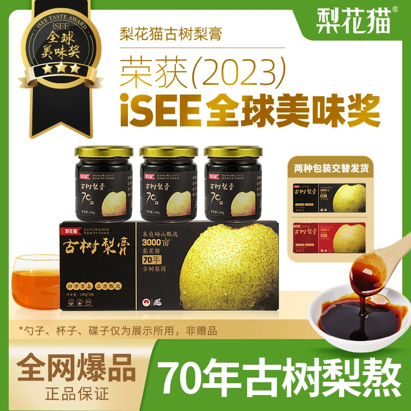 【聚发财切片】梨花猫70年古树梨膏140g*6瓶 砀山酥梨匠心古法