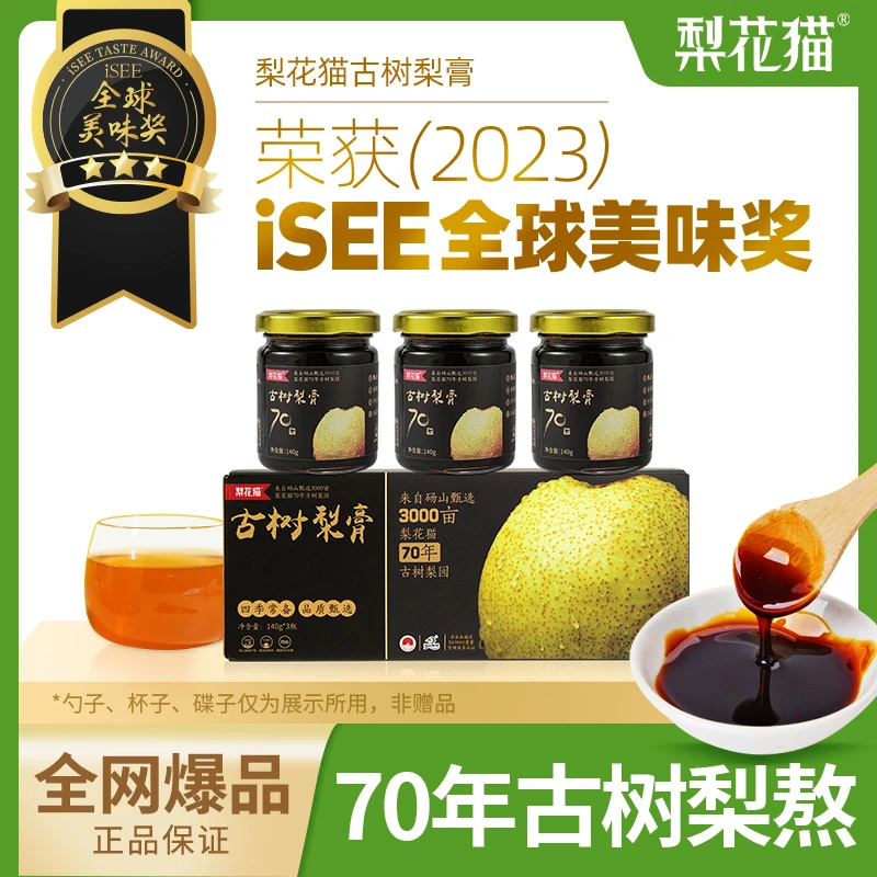 70年树龄 古树梨膏安徽砀山酥梨 无添加古法熬制