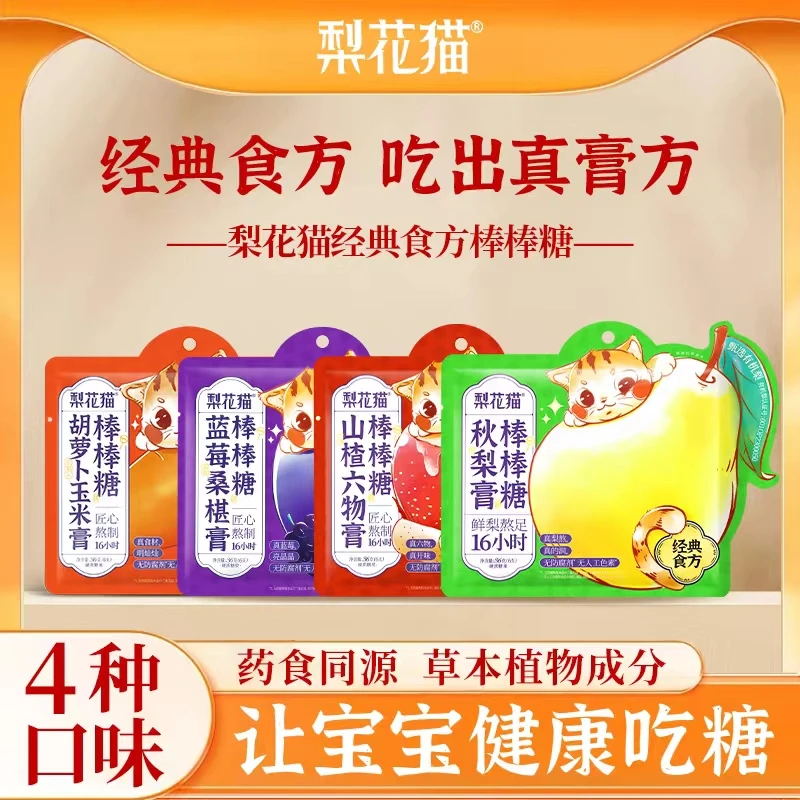 梨花猫经典名方食补棒棒糖 四种口味 换季需要