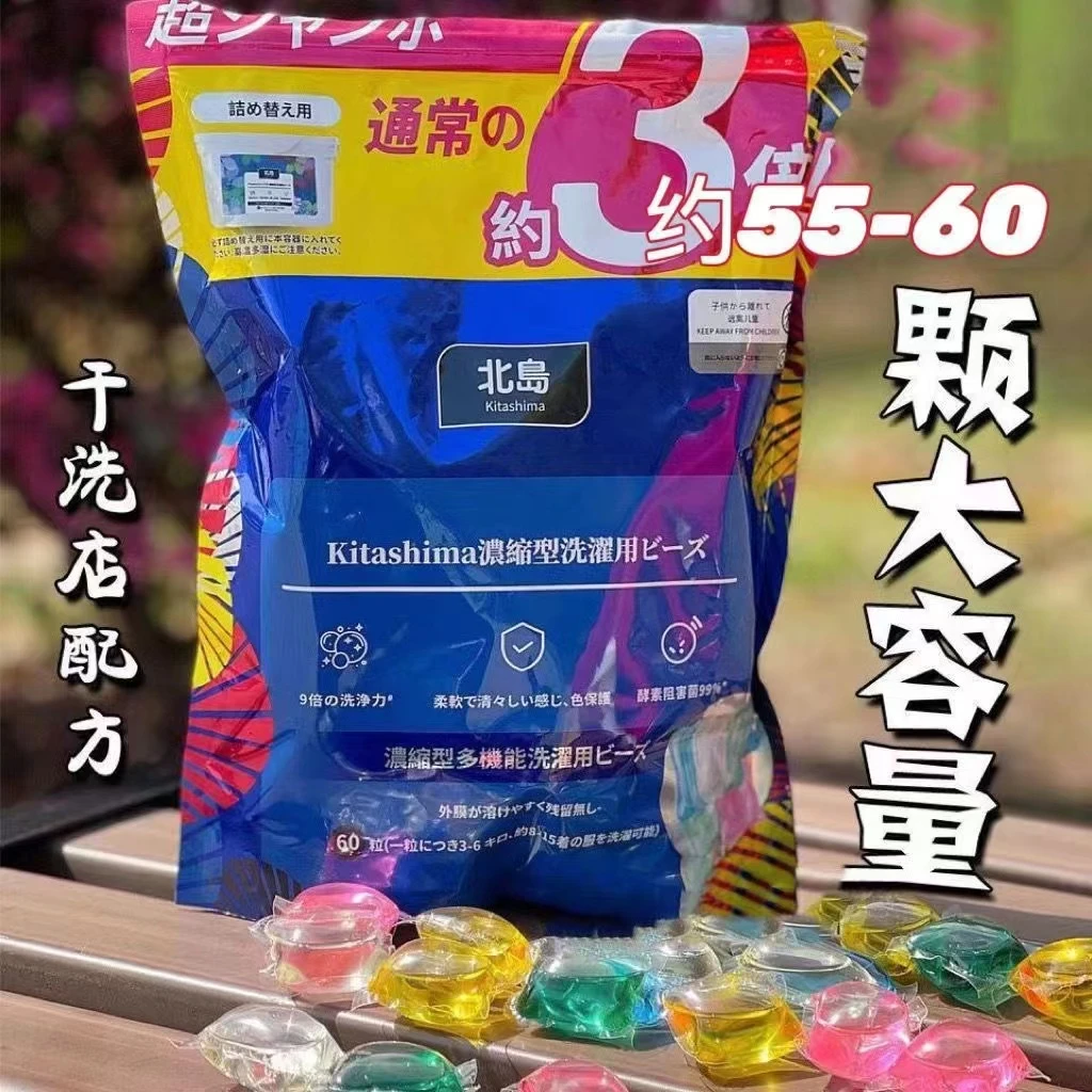 【一颗洗一桶】北岛洗衣凝珠大包装大容量