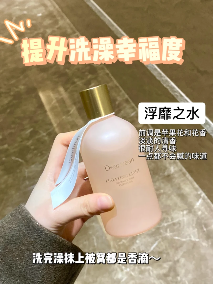 独特艾琳香氛身体精华油150ml 持久留香保湿清新香体丝滑
