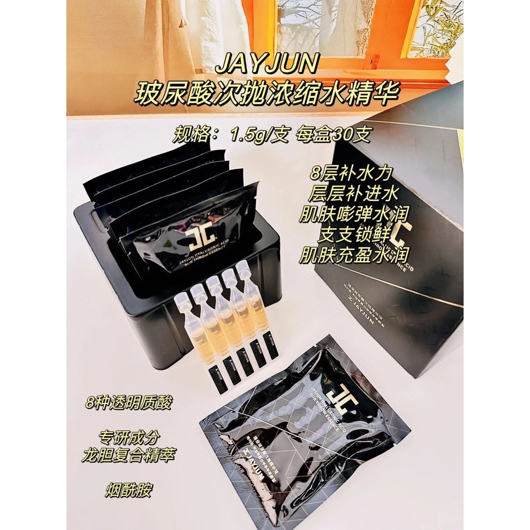 一盒足足30个！捷俊抗皱紧致次抛精华