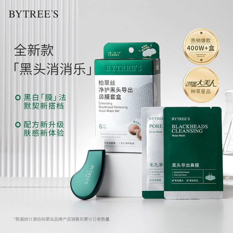 【黑头克星】柏翠丝茶树精油去黑头套组