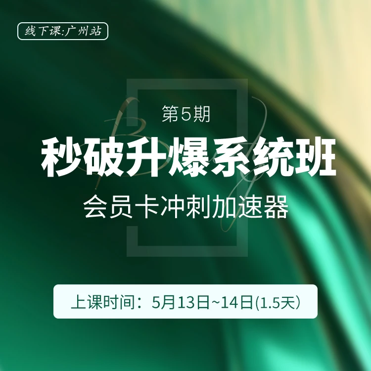 《美容院秒破升爆系统班》：会员卡冲刺加速器突破学习