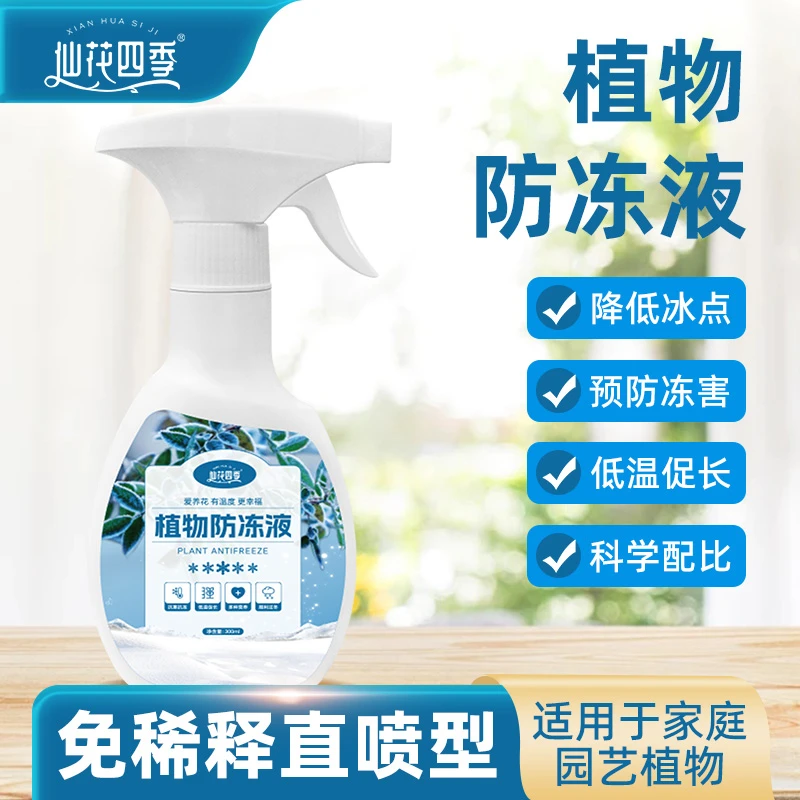 仙花四季植物防冻液免稀释营养液通用型盆栽家用花卉水溶叶面肥料