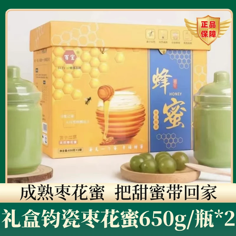 百宜蜂蜜礼盒（钧瓷瓶装）天然成熟原蜜走亲访友送长辈礼赠甜蜜营养