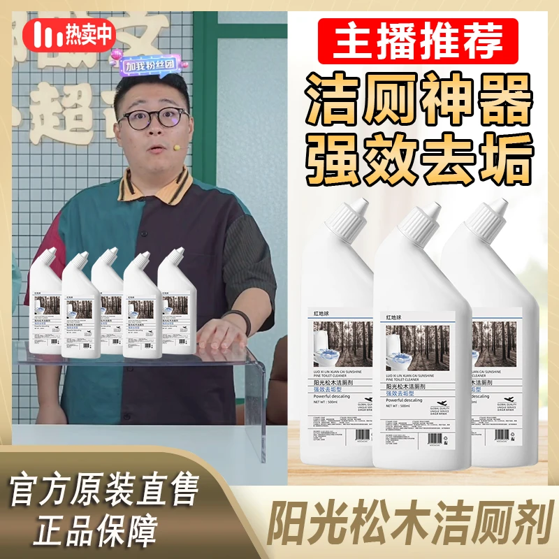 阿文推荐蔬果阳光松木马桶洁厕剂强力除垢洁厕灵卫生间厕所清洁剂