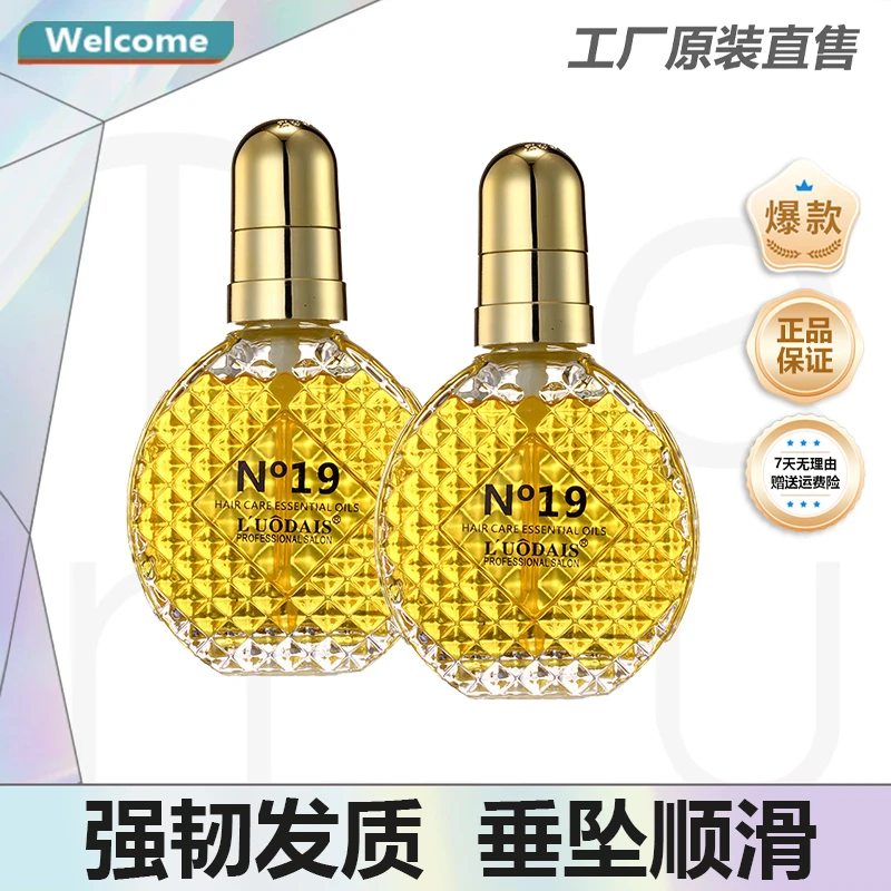 【屈臣热销】No19护发精油烫染后护理防毛躁打结不顺头发留香顺滑