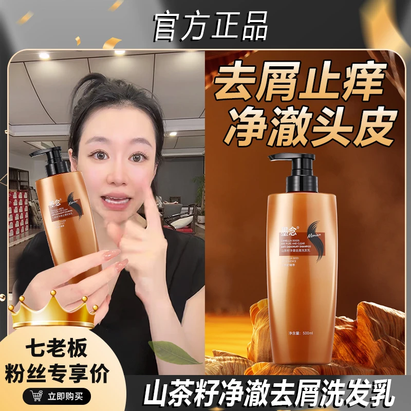 【七老板推荐】墨念雪雾茶萃去屑洗发水控油柔顺丰盈蓬洗发乳高颅