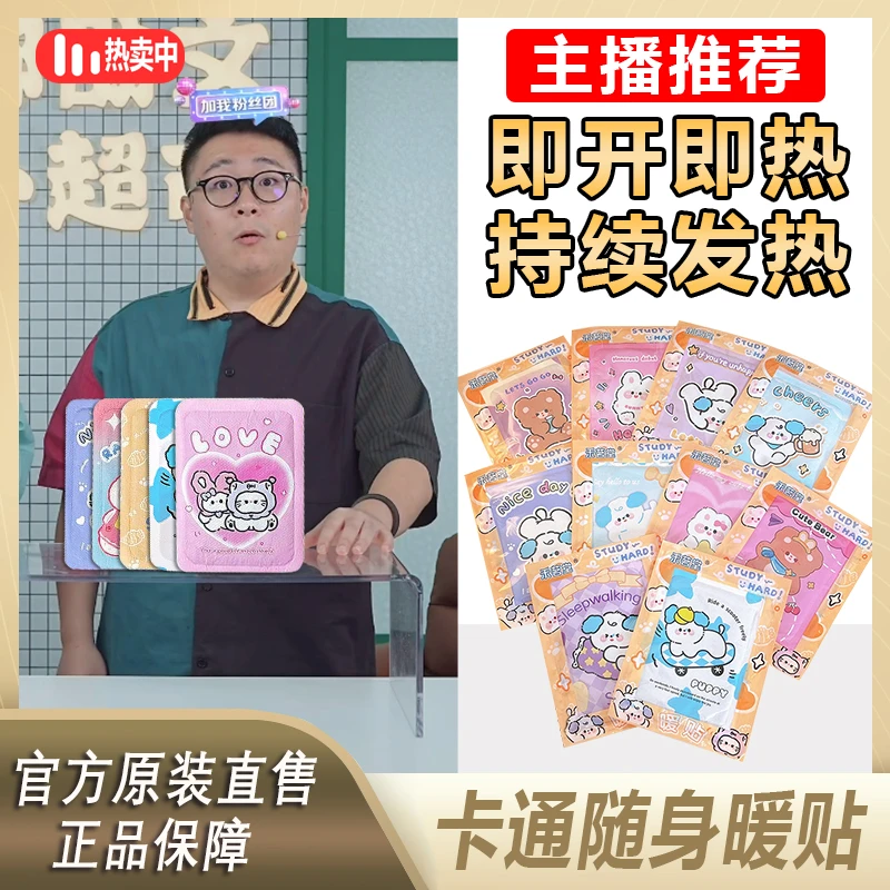 【阿文推荐】暖宝宝便携款独立包装暖宫暖身贴防寒暖贴暖宝宝可爱