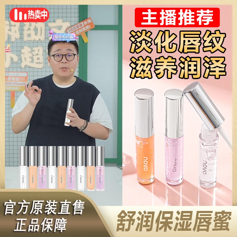 【阿文推荐】唇油提亮嘟嘟唇保湿滋润补水无色透明唇蜜唇釉淡化唇纹