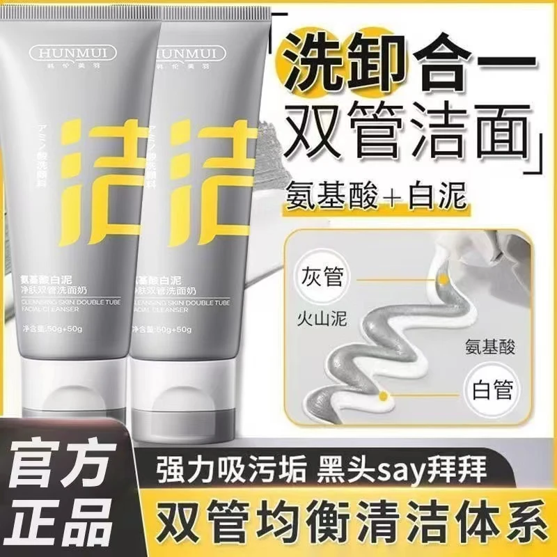韩伦美羽氨基酸白泥净肤双管保湿洗面奶  控油去黑头粉刺泡沫绵密