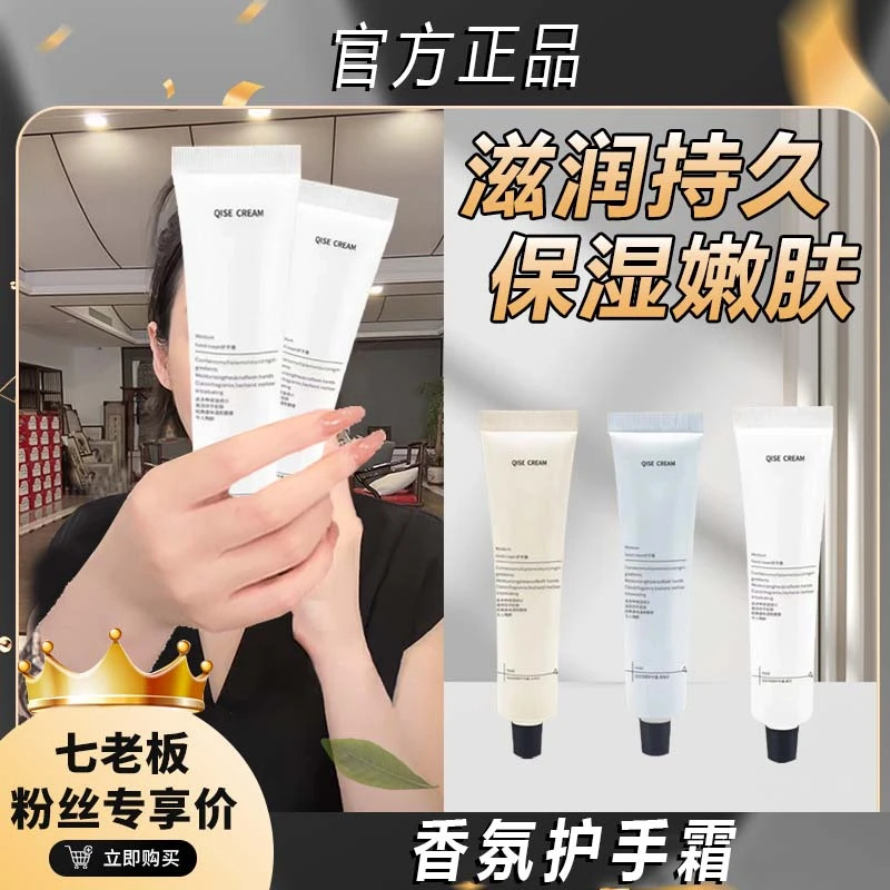 七老板推荐香味防干香氛便携铝管护手霜女滋润持久保湿嫩肤防冻裂
