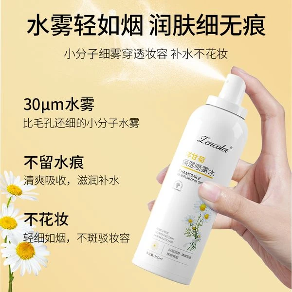 【爆款推荐】洋甘菊清爽保湿爽肤水补水喷雾温和滋润湿润润养补水