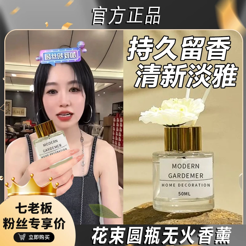【七老板推荐】无火香薰室内持久留香客厅卧室除臭精油香氛清新除臭