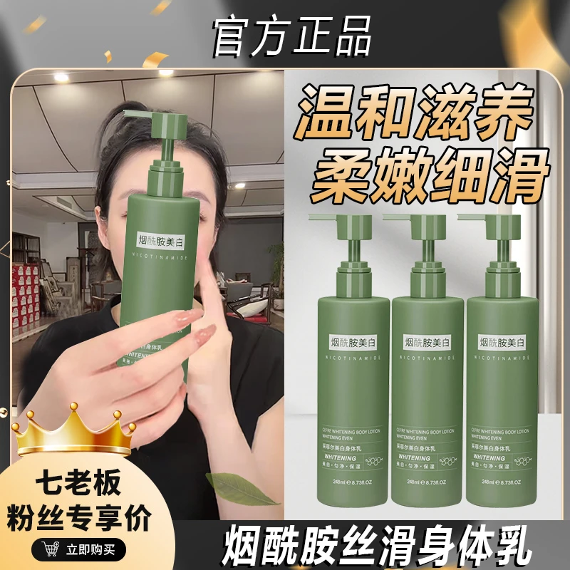 【七老板推荐】烟酰胺身体乳提亮保湿补水护肤留香持久全身滋润护肤