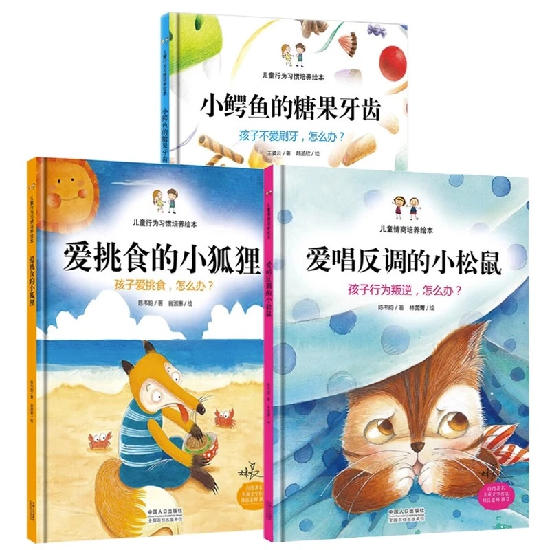 硬壳硬皮A4大小幼儿园绘本儿童行为习惯培养绘本爱挑食的小狐狸等