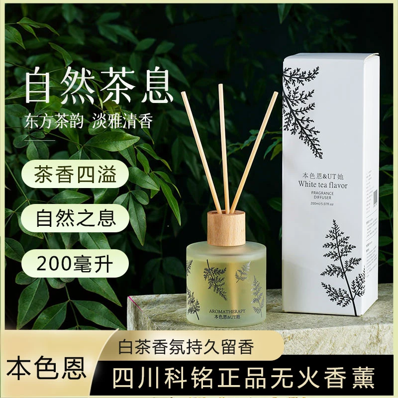 本色恩正品白茶香薰清新持久卧室卫生间房间客厅室内家用增香祛味