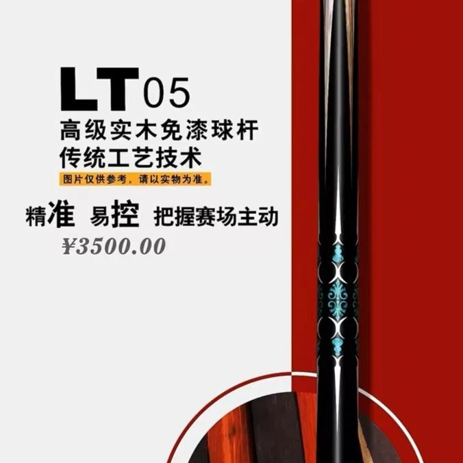 LT蓝图05台球杆手工免漆杆小头杆一体通杆中式黑八球杆桌球杆打感