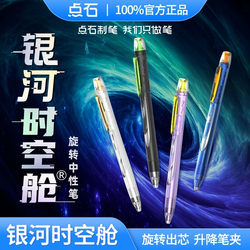 【直播916】点石银河时空仓旋转出芯中性笔