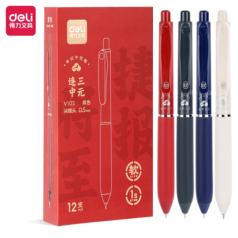 【直播057】得力V103长护套速干考试中性笔