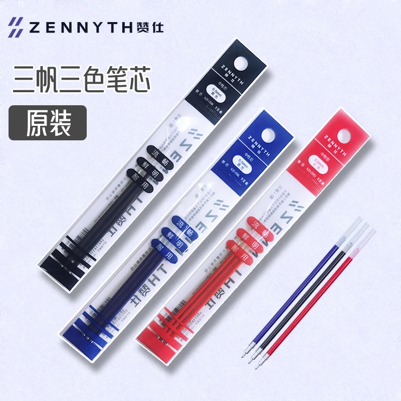 【直播541】 三帆笔原装笔芯---三色笔笔芯替换芯/替芯