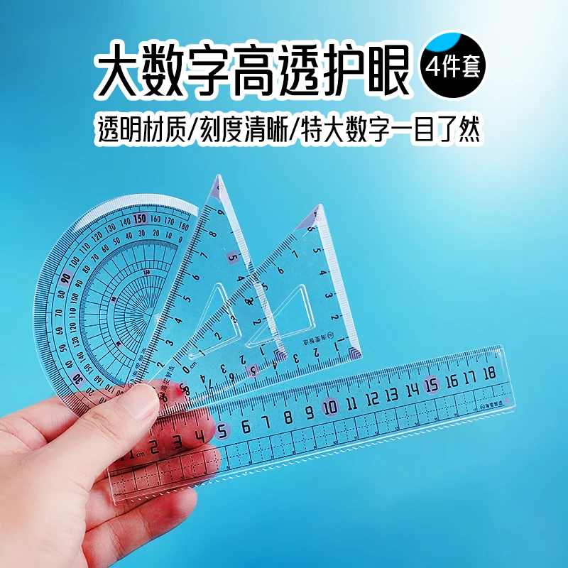 【直播Q247】小学生多功能高透护眼尺子套装三角套尺中学刻度测量尺