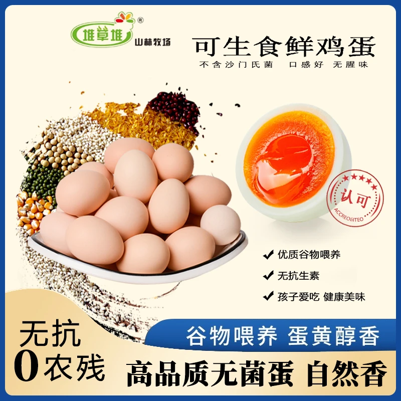 堆草堆（直播专属）40枚/盒无抗可生食鸡蛋 2.25kg-2.5kg健康轻食