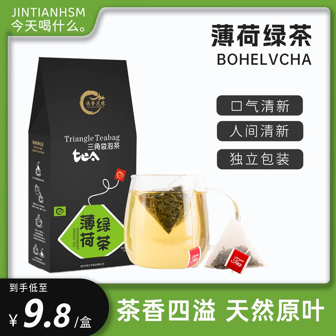 【原叶好茶】薄荷绿茶袋泡茶茉莉花茶茶包学习加班提困解神醒茶