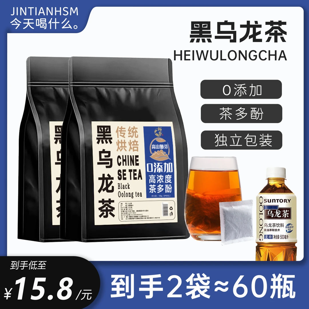 【到手2袋60包】高山黑乌龙茶0脂0蔗糖茶包高浓度茶叶茶包独立小包