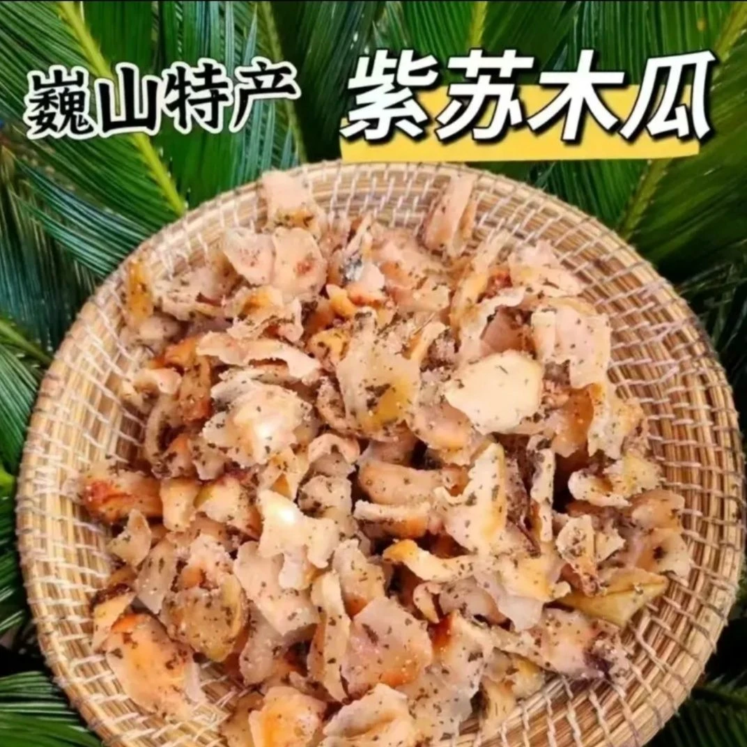 云南大理特产紫苏木瓜干玫瑰木瓜干酸甜解腻