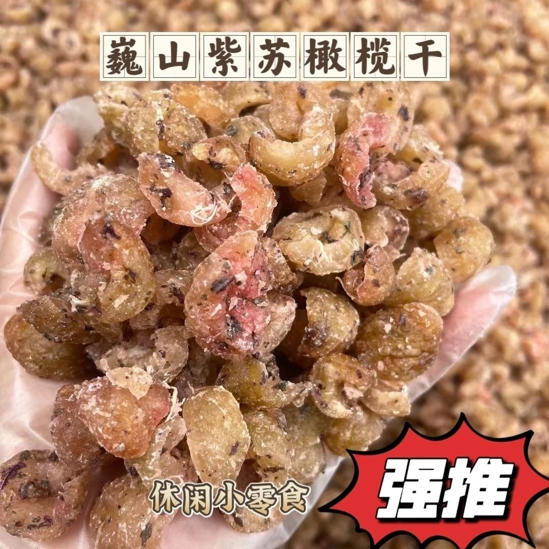 云南大理巍山紫苏橄榄干无核余甘子玫瑰橄榄果干回甘