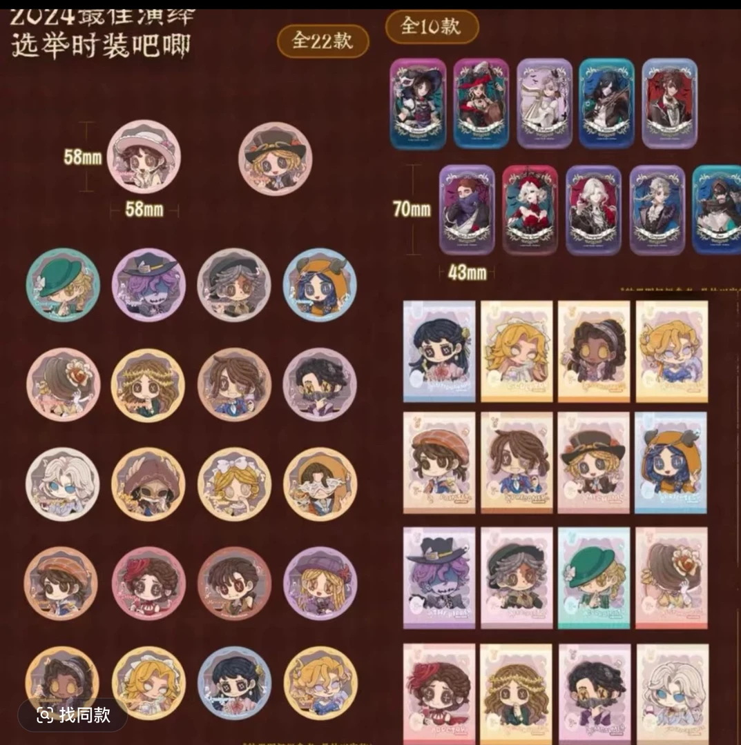 【九城快闪】第五人格演奏会 音乐会 演绎之星 吧唧 徽章 小卡