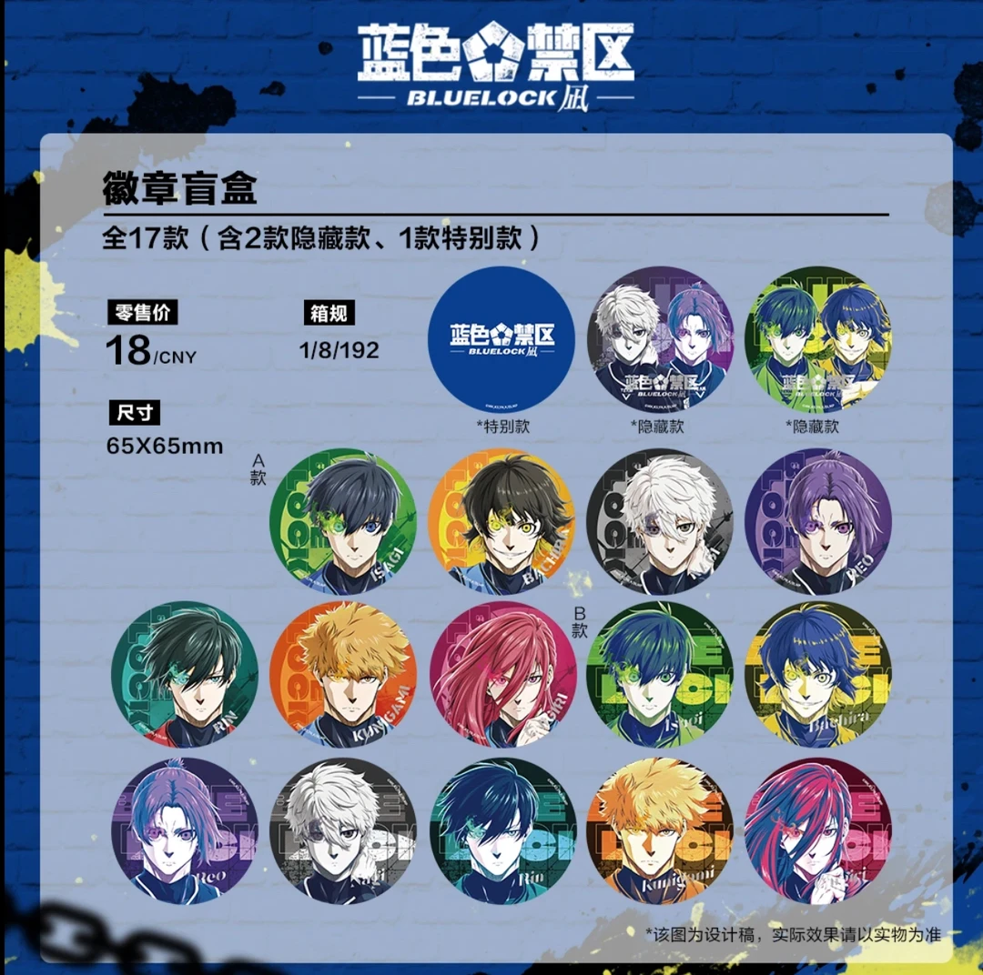MORE THAN FUN/奇只好玩正版蓝色监狱 蓝色禁区收藏吧唧盲盒 清仓