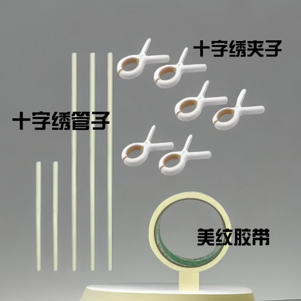甜心Kes十字绣工具升级版管子.美纹纸胶带.无痕夹.多款工具可以选