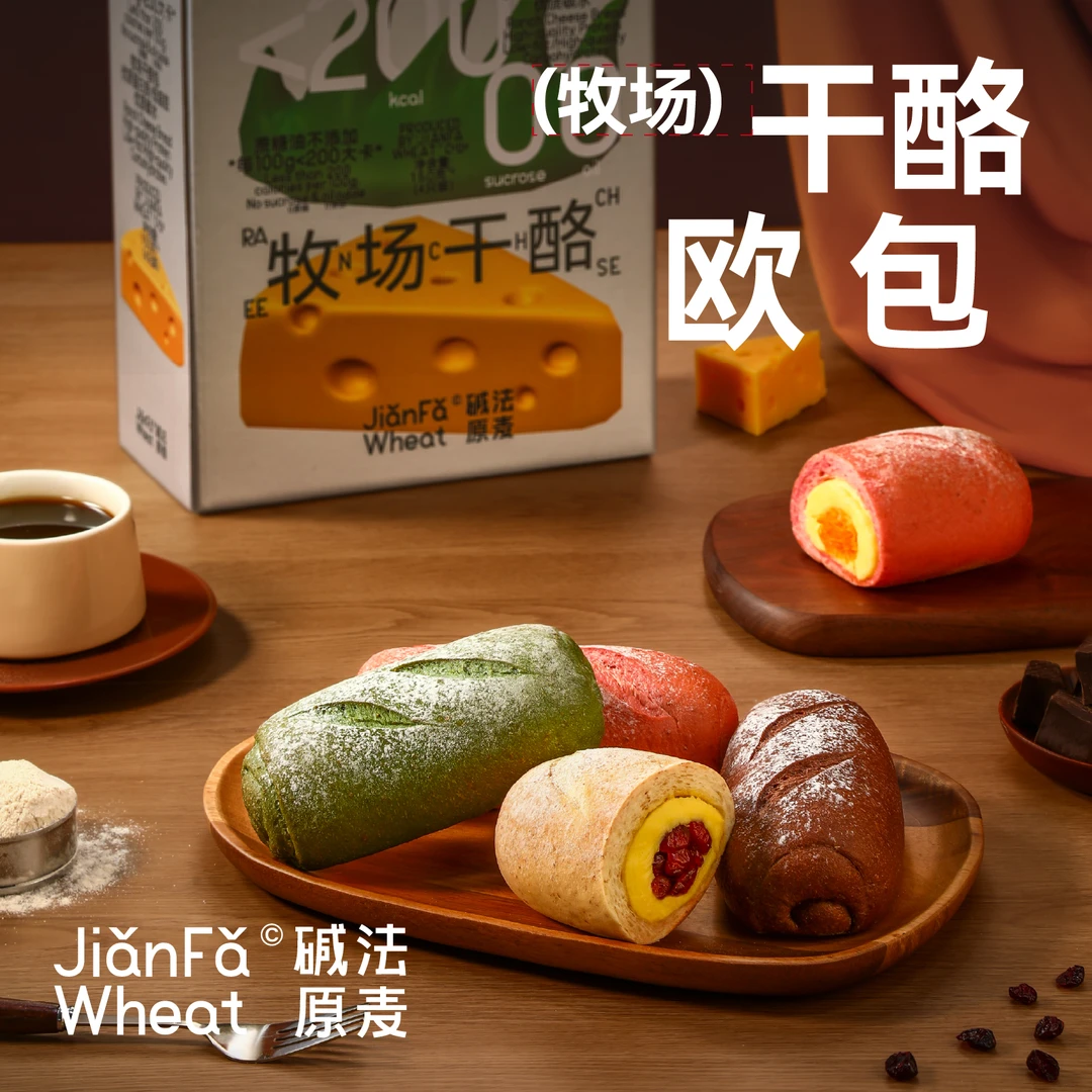 （牧场干酪）碱法原麦全麦牧场干酪面包无蔗糖低脂健康代餐饱腹早餐