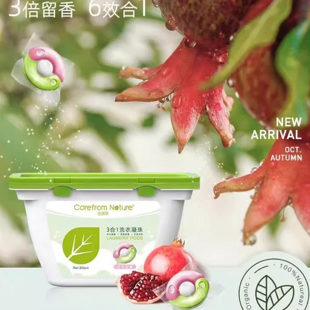 凯肤草8倍浓缩洗衣凝珠