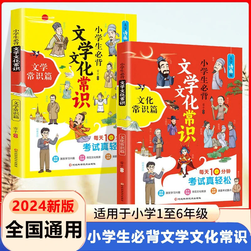 小学生必背文学文化常识 拓展小学知识面 小学课外阅读 正版新书