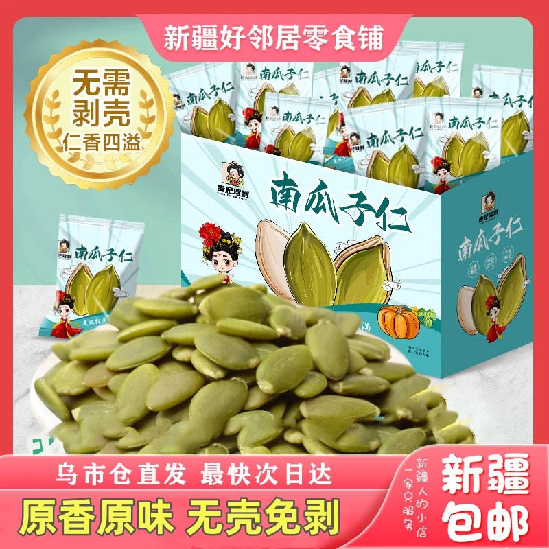 新疆包邮熟南瓜子仁炒货新货大颗粒原味无壳坚果零食烘焙籽干果