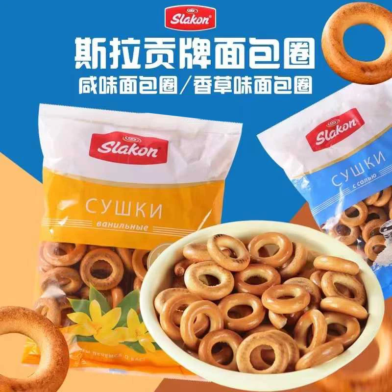新疆包邮俄罗斯进口食品斯拉贡牌面包圈光头饼干代餐休闲小零食