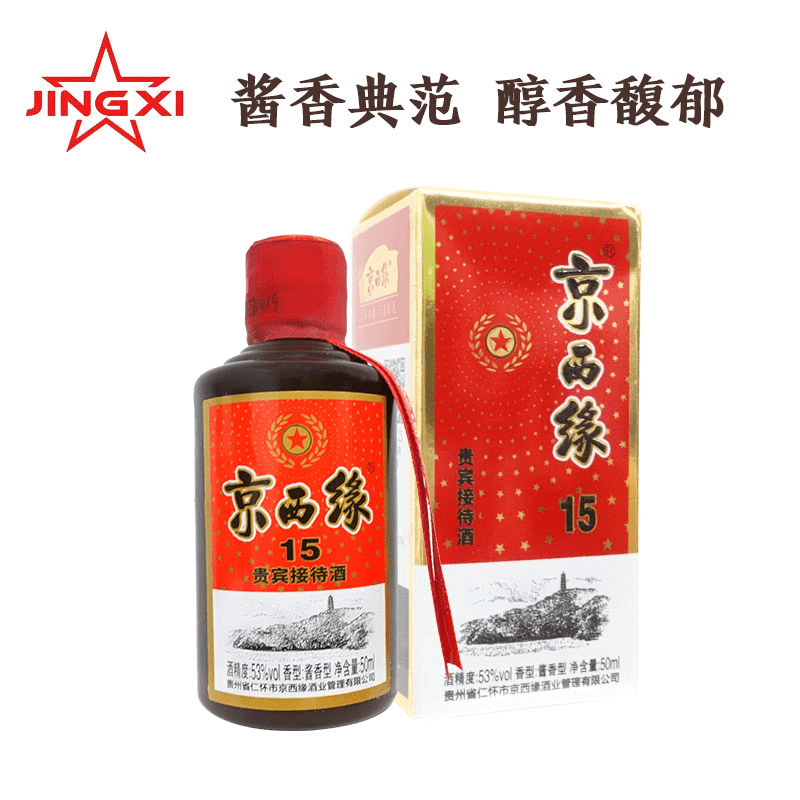 京西缘15〖单瓶装50ml〗新品酱香型纯粮坤沙珍藏酿造53度