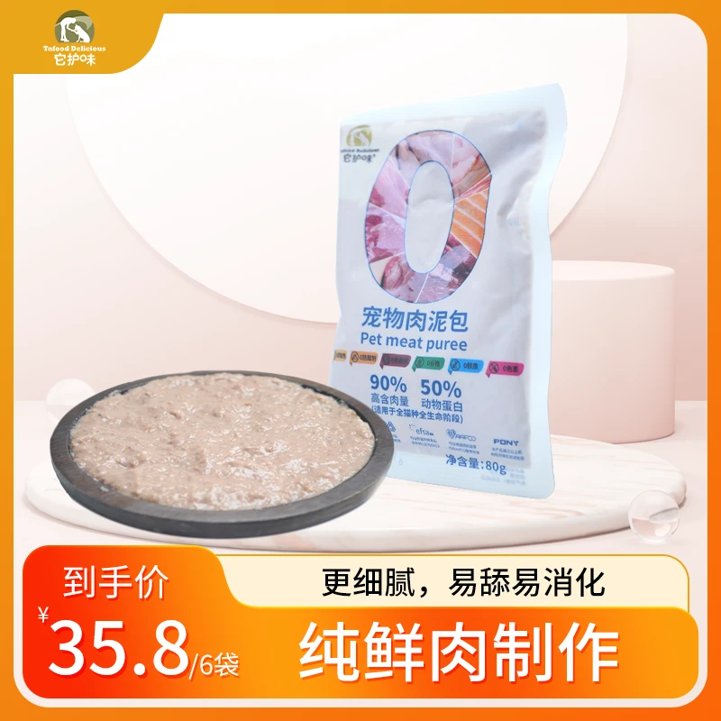 宠物主食肉泥包*6包