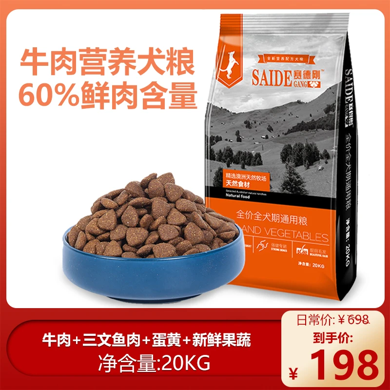 赛德刚狗粮护味通用型增肌全价大袋天然营养全犬期吸收犬粮低盐