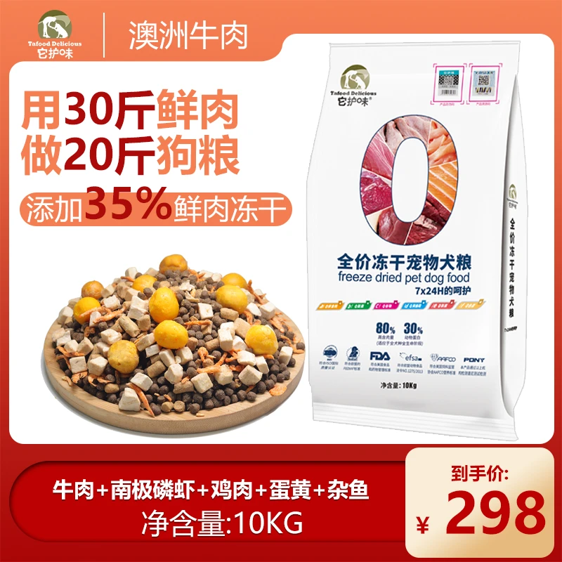 它护味通用自制营养天然吸收无谷低敏添加35%冻干全价犬粮狗粮