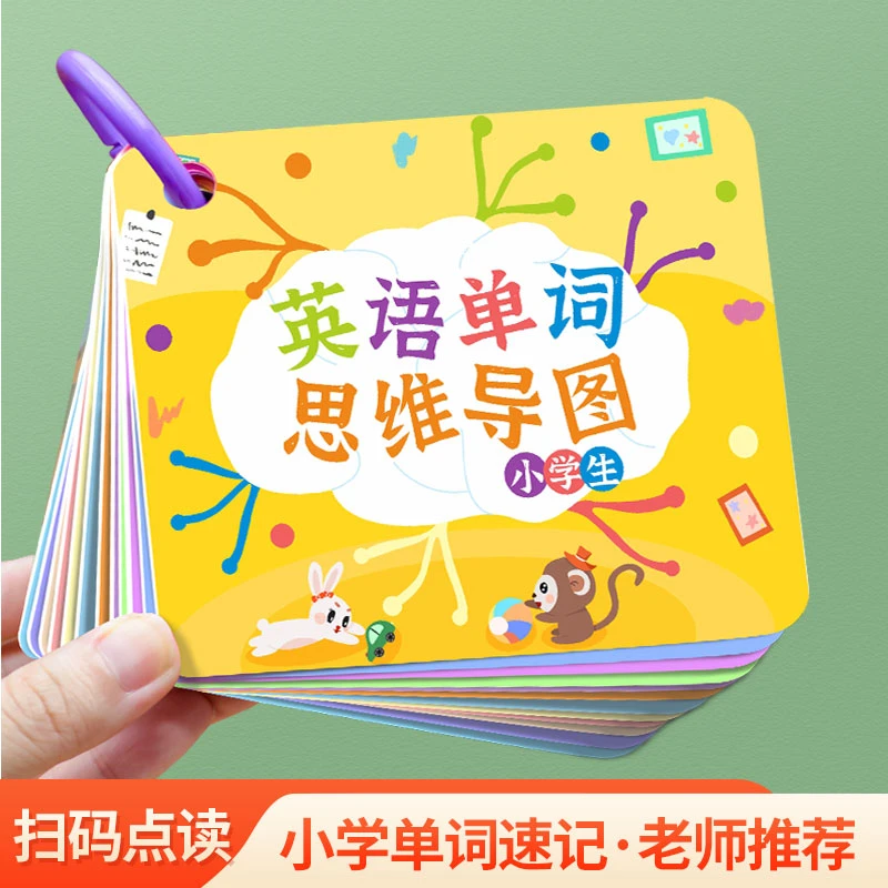 小学英语词汇思维导图单词卡片快速记忆记背神器儿童英文发音点读