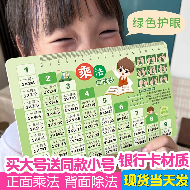 二年级乘法口诀必备卡片女生版乘除速记儿歌记忆法背诵顺口溜神器