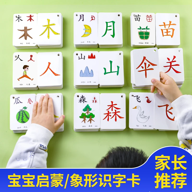 象形识字卡片幼儿启蒙宝宝看图认字卡儿童早教汉字卡覆膜加厚纸质