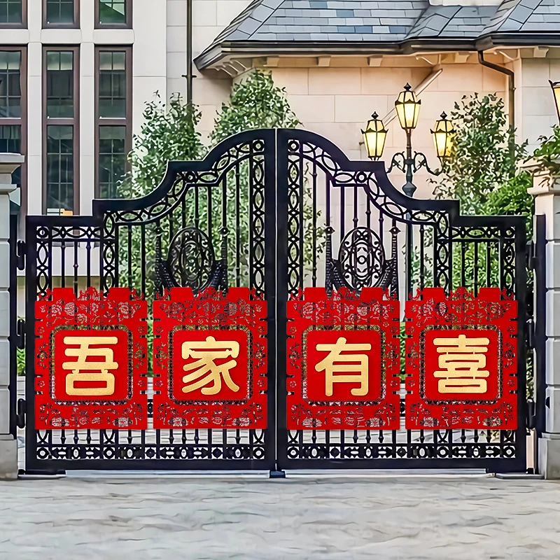 结婚喜字专用婚礼农村院子大门婚房囍字贴纸布置婚庆用品大全