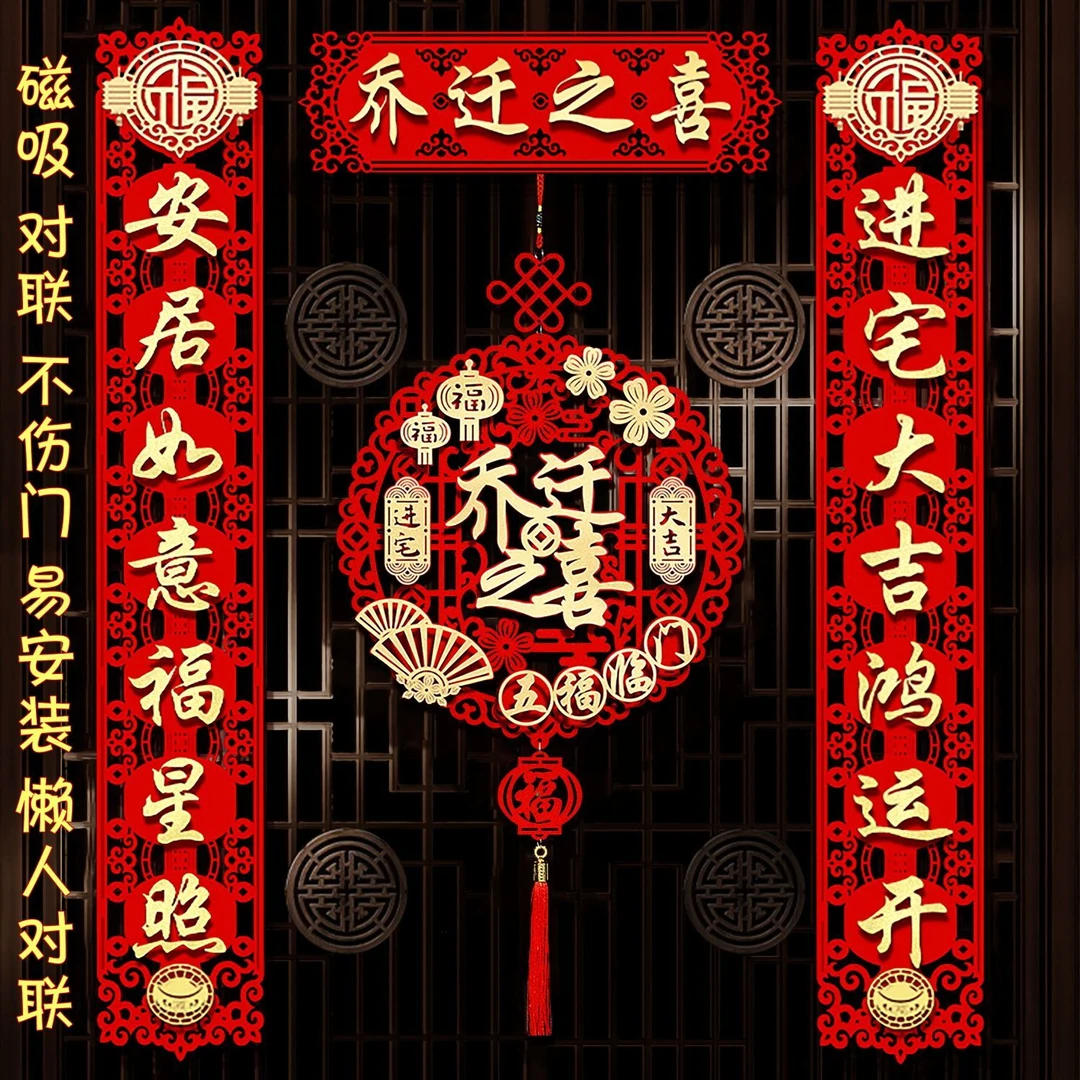 【喜喜优选】乔迁之喜对联搬家仪式用品大门新居入宅入伙新房大门