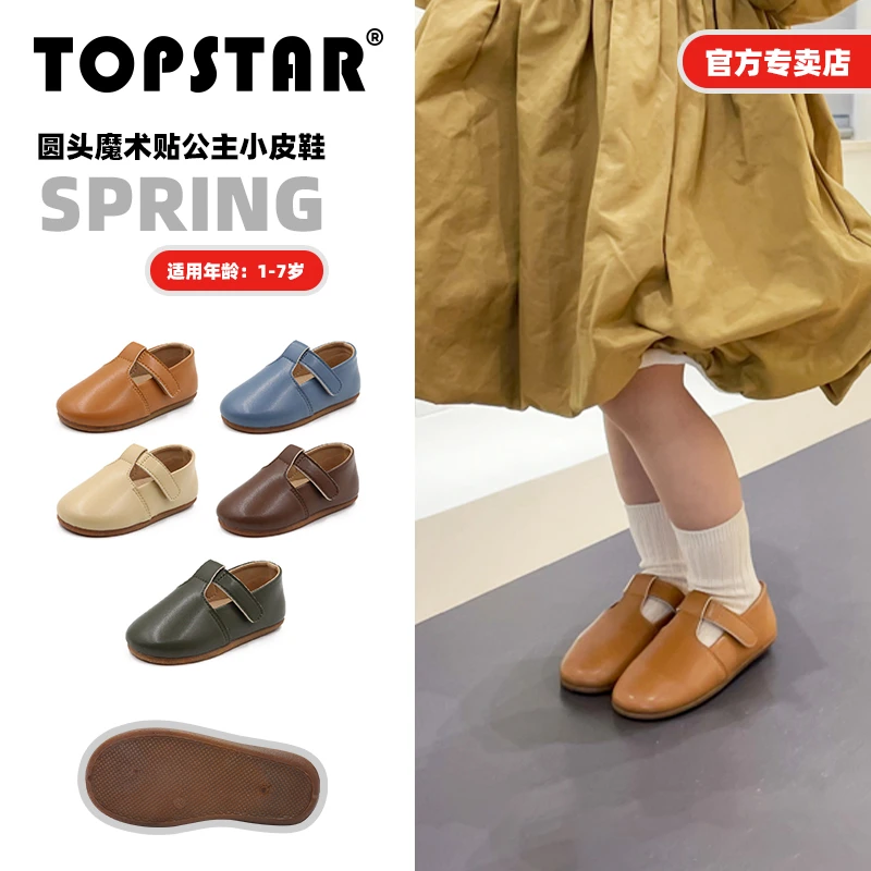 TOPSTAR官方男女童圆头魔术贴软底小皮鞋幼儿园演出平底休闲1613